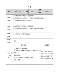 人教部编版五年级上册习作：推荐一本书优秀ppt课件