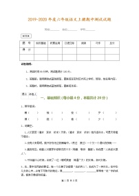 六年级上册语文期中考试重点难点卷