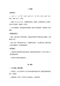 小学语文人教部编版六年级上册1 草原优秀教学设计