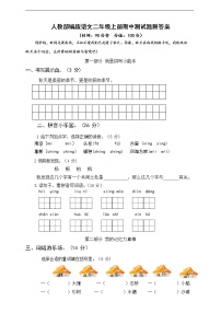 二年级上册语文期中考试卷考试分析