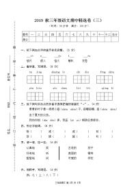 2019 部编版三年级上册语文期中精选卷