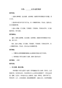 小学语文人教部编版六年级上册第三单元1习作：____让生活更美好一等奖教案