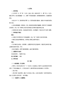 语文四年级上册2 走月亮教学设计