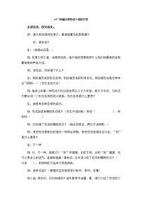 人教部编版四年级下册6 飞向蓝天的恐龙教案