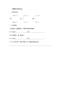 人教部编版三年级下册7 鹿角和鹿腿第二课时课堂检测