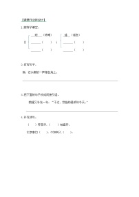 语文三年级下册语文园地第一课时一课一练