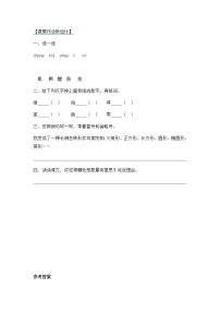 小学语文人教部编版三年级下册第五单元17 我变成了一棵树第二课时同步测试题