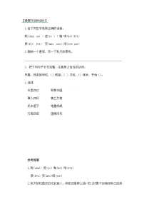 人教部编版三年级下册语文园地第一课时课后练习题