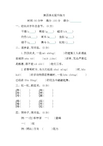 小学人教部编版第四单元单元综合与测试综合训练题