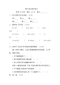 小学语文人教部编版三年级下册第六单元单元综合与测试课后作业题