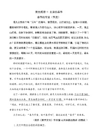人教部编版六年级下册1 北京的春节同步达标检测题