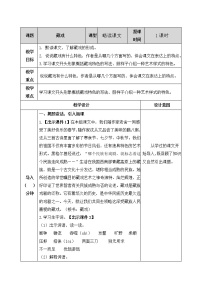 小学语文第一单元4* 藏戏精品教案