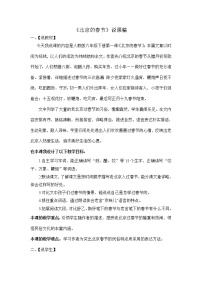 人教部编版六年级下册第一单元1 北京的春节教案及反思