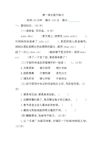 人教部编版六年级下册第一单元单元综合与测试同步测试题