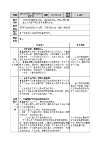 人教部编版六年级下册快乐读书吧：漫步世界名著花园一等奖教案及反思