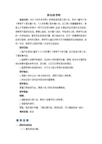 人教部编版六年级上册第四单元快乐读书吧：笑与泪，经历与成长精品教案及反思