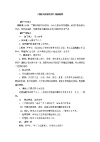 人教部编版三年级下册22 我们奇妙的世界教学设计