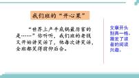 人教部编版三年级下册习作：身边那些有特点的人多媒体教学ppt课件