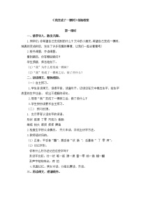 小学语文人教部编版三年级下册17 我变成了一棵树教案及反思