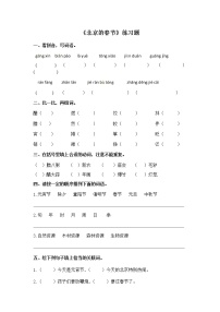人教部编版六年级下册1 北京的春节课堂检测