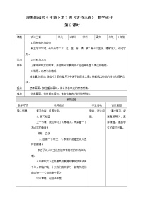 小学语文人教部编版六年级下册迢迢牵牛星第2课时教学设计