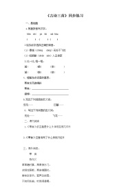 小学语文寒食第1课时同步达标检测题