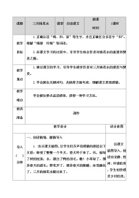 人教部编版四年级下册4* 三月桃花水教案设计