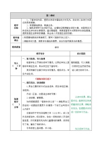 小学语文人教部编版四年级下册1 古诗词三首综合与测试第二课时教案