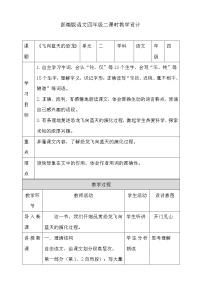 人教部编版四年级下册6 飞向蓝天的恐龙第二课时教学设计