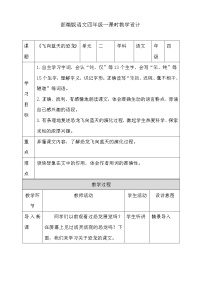 人教部编版四年级下册6 飞向蓝天的恐龙第一课时教学设计及反思