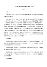 人教部编版六年级下册学弈教案