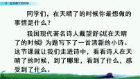 人教部编版四年级下册12* 在天晴了的时候图文ppt课件