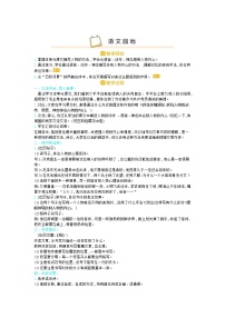 小学语文人教部编版五年级下册第四单元语文园地教学设计