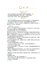 语文五年级下册习作:中国的世界文化遗产教学设计
