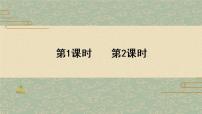 人教部编版四年级下册8 短诗三首综合与测试图文课件ppt