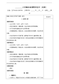 小学语文人教部编版五年级下册1 古诗三首综合与测试教案及反思