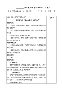 人教部编版五年级下册快乐读书吧：读古典名著，品百味人生教学设计及反思