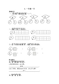 人教部编版一年级下册3 一个接一个课后复习题