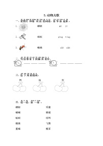 语文人教部编版5 动物儿歌练习题