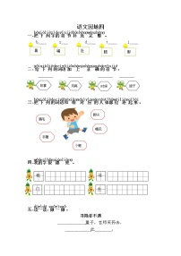 小学人教部编版语文园地四同步达标检测题