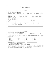 小学语文人教部编版二年级下册课文619 大象的耳朵达标测试