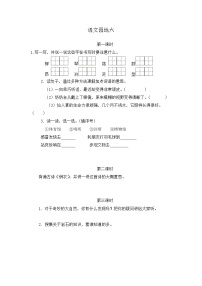 小学语文人教部编版二年级下册课文5语文园地六课时训练