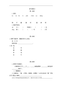 人教部编版二年级下册语文园地三达标测试