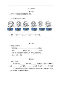 语文二年级下册语文园地四同步练习题