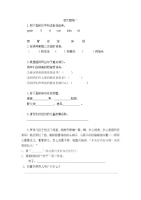 小学语文人教部编版二年级下册课文1语文园地一课后作业题