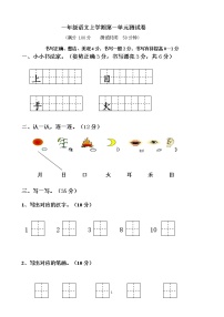 部编版一年级上册语文全册练习过关