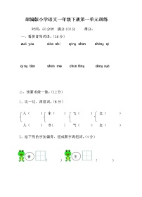 小学语文人教部编版一年级下册识字（一）综合与测试同步练习题