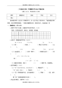 部编版二（下）期中测试卷5