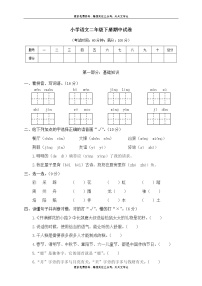 部编版二（下）期中测试卷6