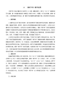 人教部编版五年级下册14 刷子李教学设计